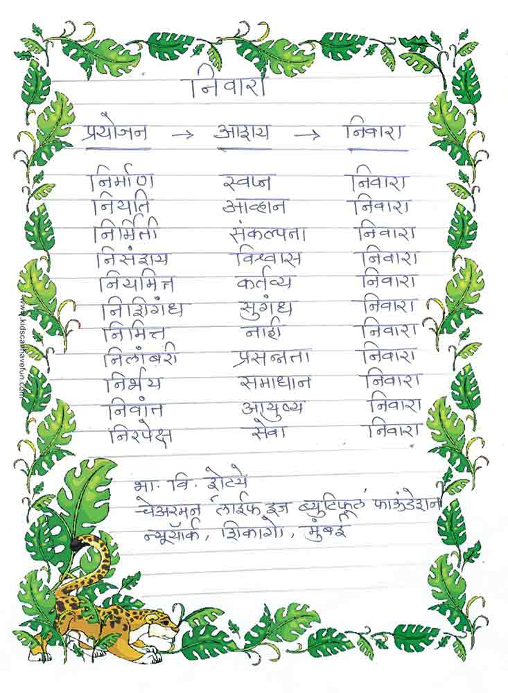 jalmeena-letter