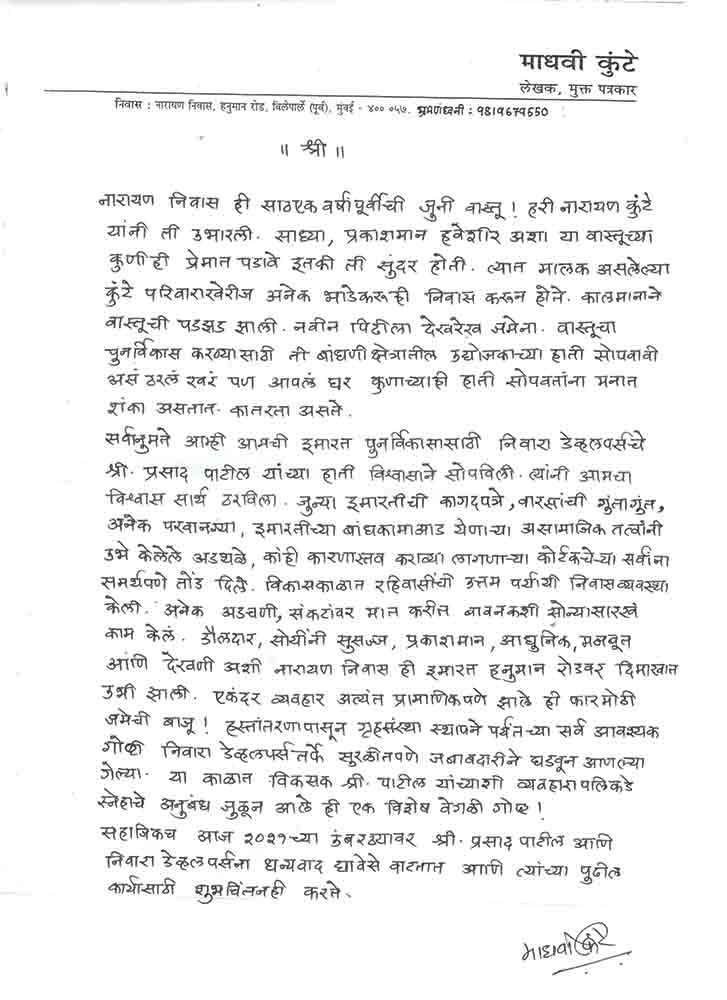 narayan-nivas-letter